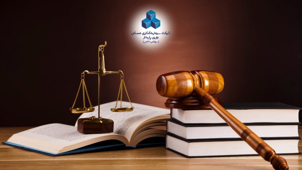 قرارداد پیش فروش آپارتمان نوین پایدار