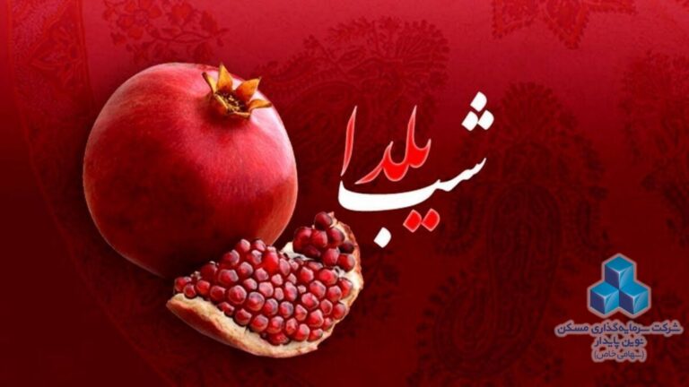 یلدا